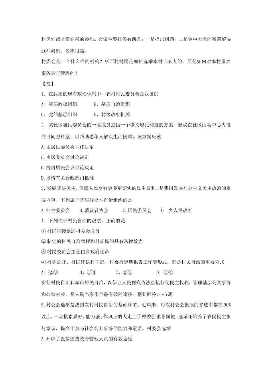 高中政治 第一单元 公民的政治生活 第二课 我国公民的政治参与 3 民主管理：共创幸福生活学案3（含解析）新人教版必修2-新人教版高一必修2政治学案_第2页