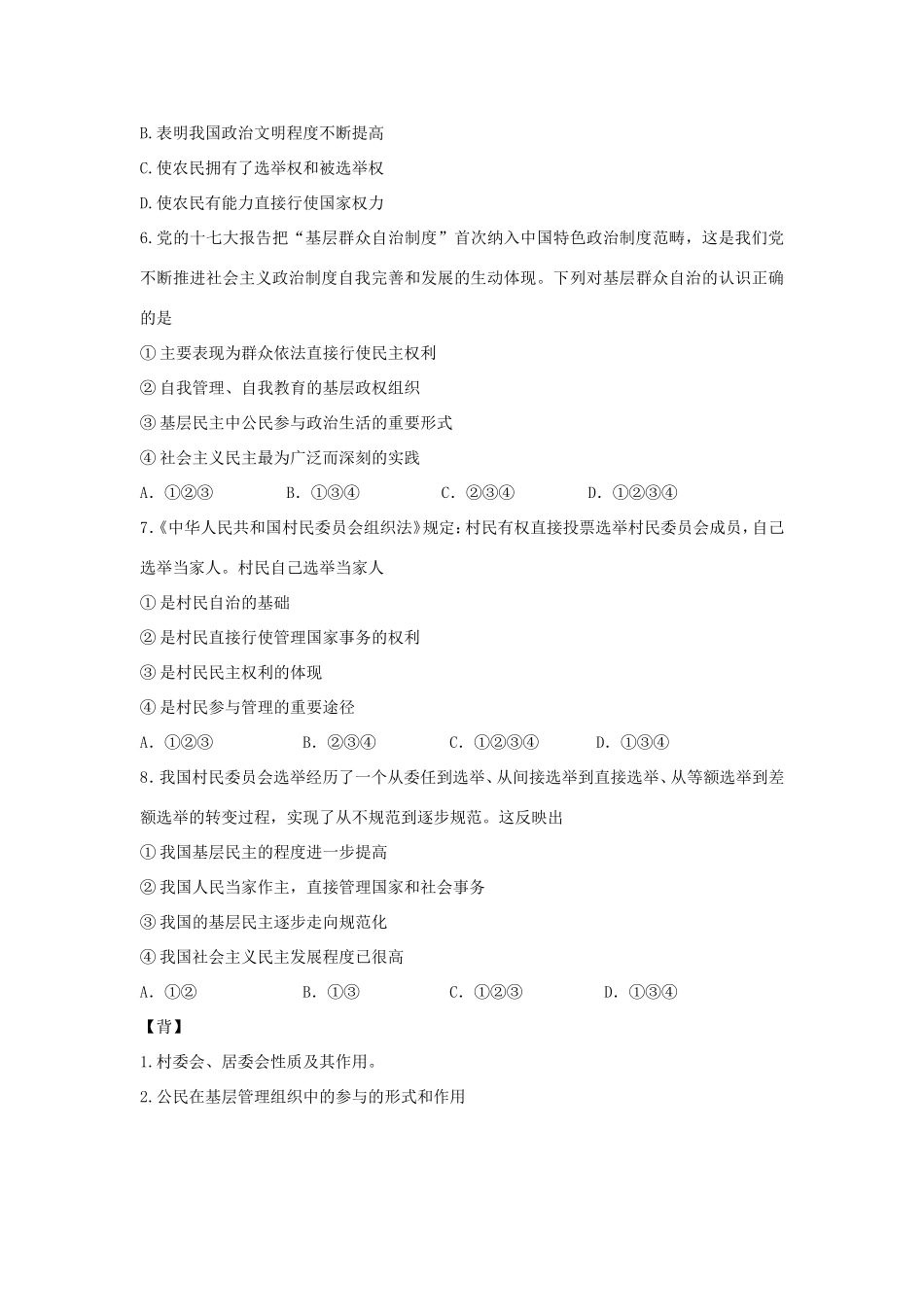 高中政治 第一单元 公民的政治生活 第二课 我国公民的政治参与 3 民主管理：共创幸福生活学案3（含解析）新人教版必修2-新人教版高一必修2政治学案_第3页
