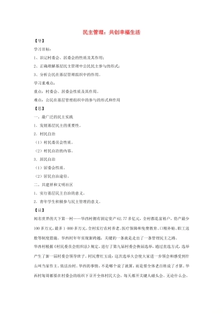 高中政治 第一单元 公民的政治生活 第二课 我国公民的政治参与 3 民主管理：共创幸福生活学案3（含解析）新人教版必修2-新人教版高一必修2政治学案