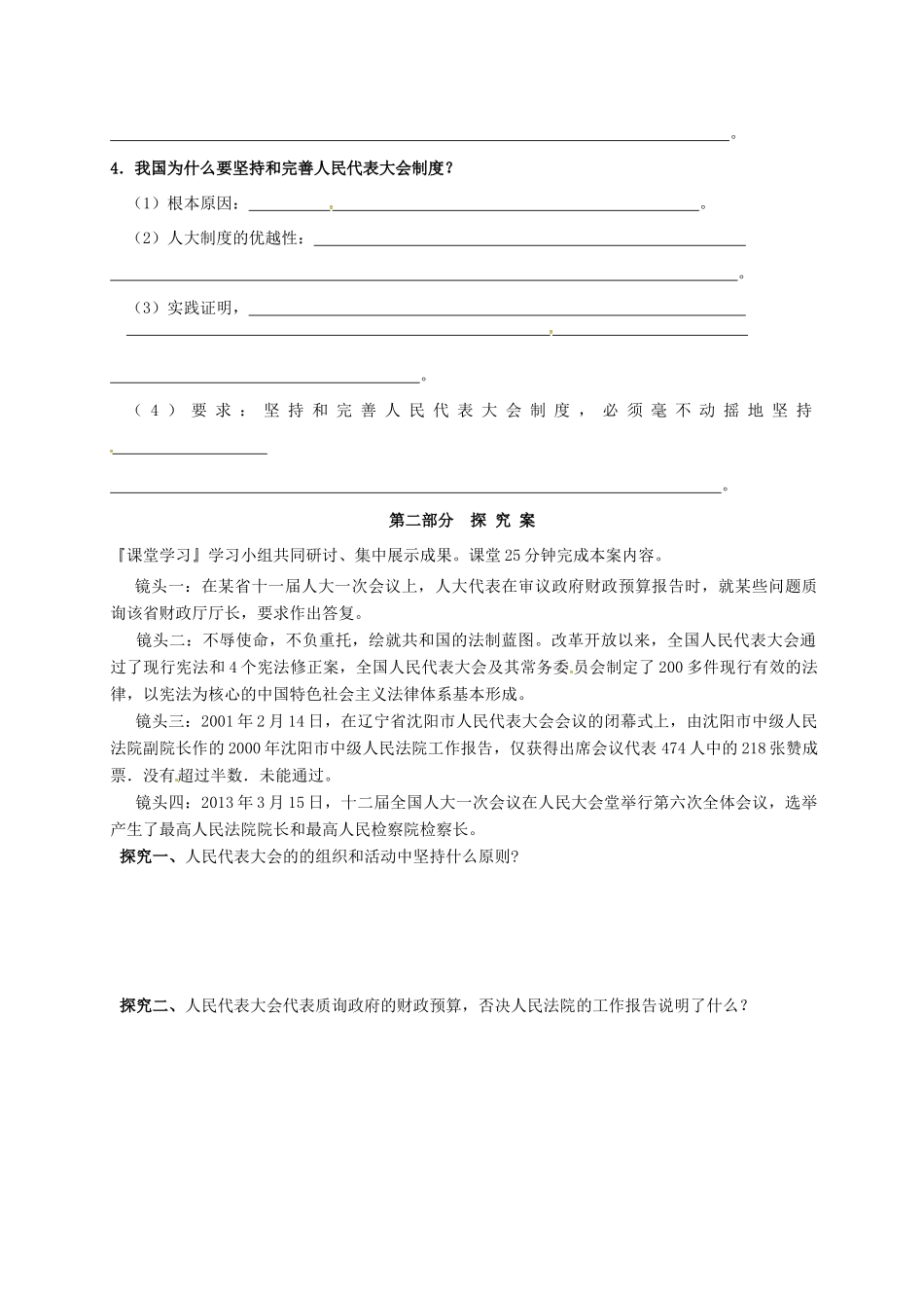 高中政治 第三单元 发展社会主义民主政治 5.2人民代表大会制度：我国根本的政治制度学案 新人教版必修2-新人教版高一必修2政治学案_第2页