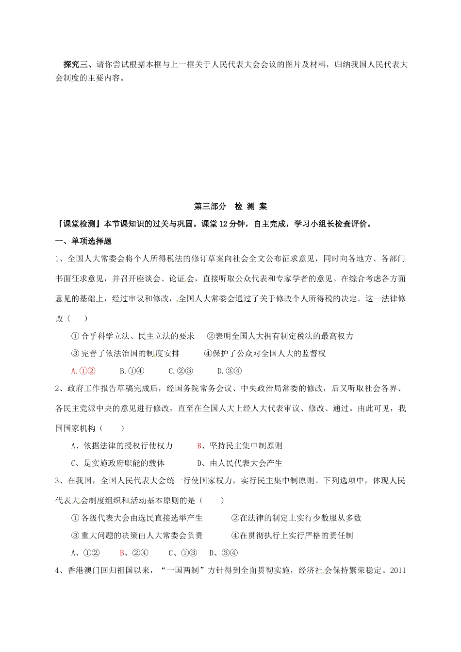 高中政治 第三单元 发展社会主义民主政治 5.2人民代表大会制度：我国根本的政治制度学案 新人教版必修2-新人教版高一必修2政治学案_第3页