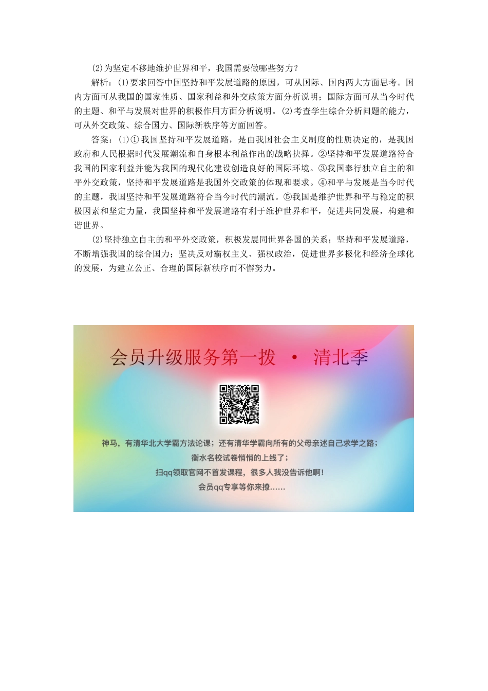 高中政治 第四单元 当代国际社会 综合探究（四）中国坚持和平发展道路 推动构建人类命运共同体学案 新人教版必修2-新人教版高一必修2政治学案_第3页
