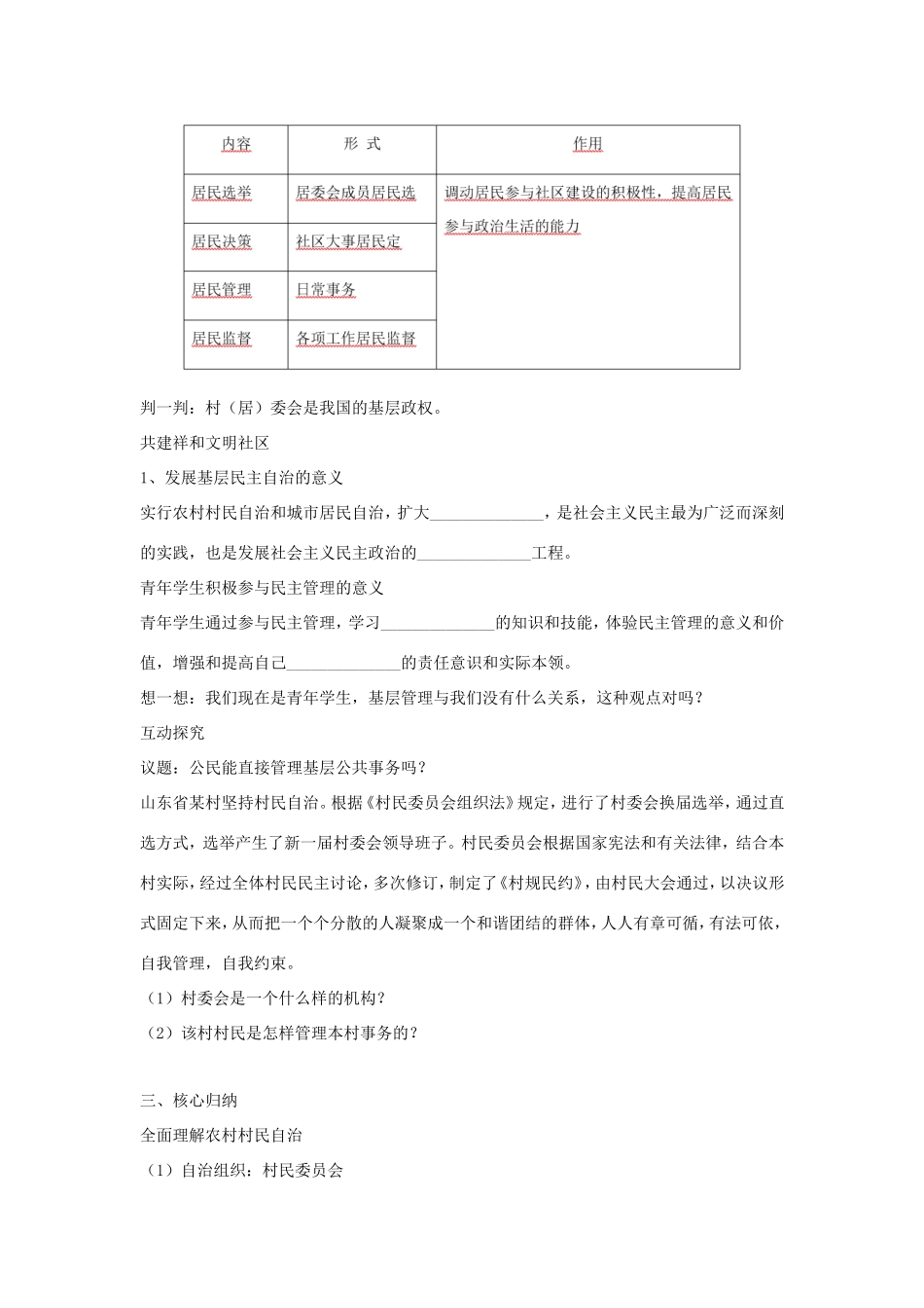 高中政治 第一单元 公民的政治生活 第二课 我国公民的政治参与 3 民主管理：共创幸福生活学案4（含解析）新人教版必修2-新人教版高一必修2政治学案_第2页