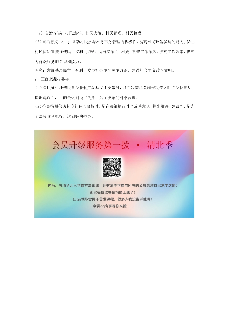 高中政治 第一单元 公民的政治生活 第二课 我国公民的政治参与 3 民主管理：共创幸福生活学案4（含解析）新人教版必修2-新人教版高一必修2政治学案_第3页