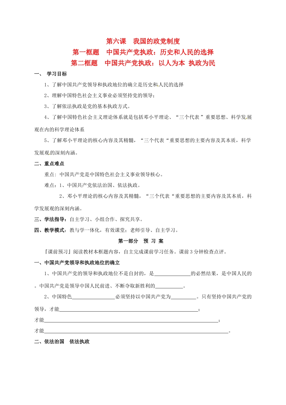 高中政治 第三单元 发展社会主义民主政治 6.1.2中国共产党执政：历史和人民的选择学案 新人教版必修2-新人教版高一必修2政治学案_第1页