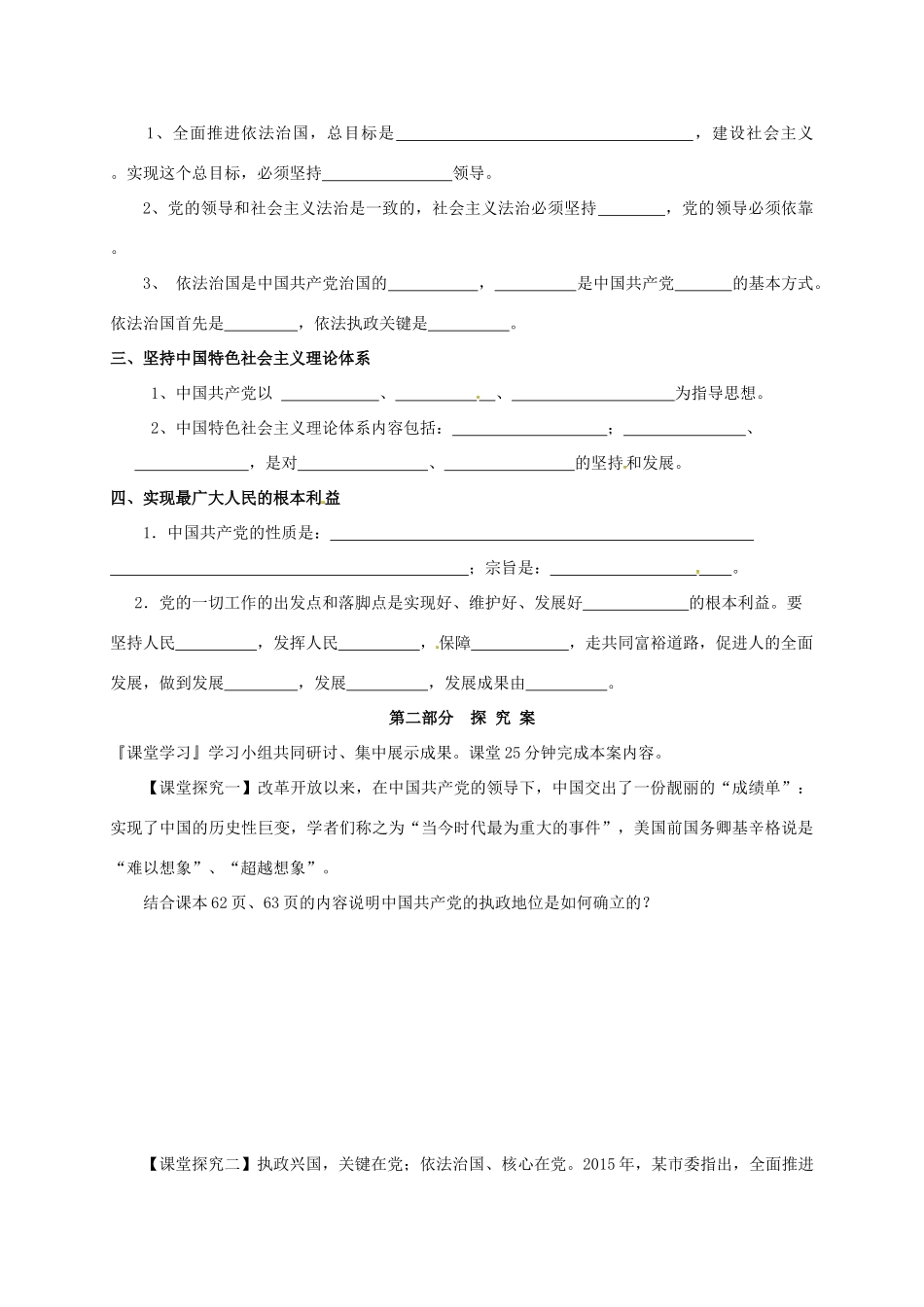 高中政治 第三单元 发展社会主义民主政治 6.1.2中国共产党执政：历史和人民的选择学案 新人教版必修2-新人教版高一必修2政治学案_第2页