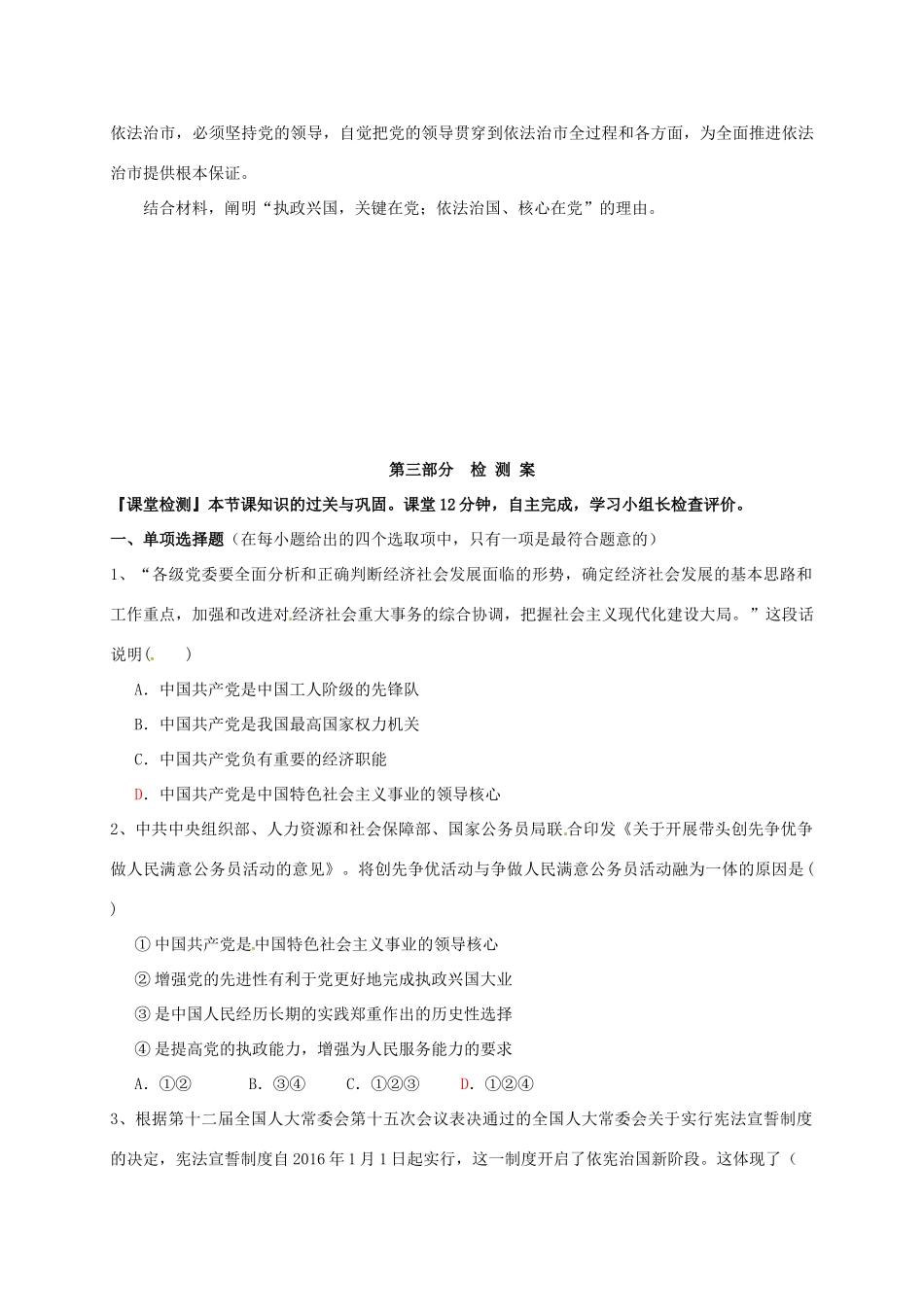 高中政治 第三单元 发展社会主义民主政治 6.1.2中国共产党执政：历史和人民的选择学案 新人教版必修2-新人教版高一必修2政治学案_第3页