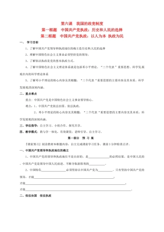 高中政治 第三单元 发展社会主义民主政治 6.1.2中国共产党执政：历史和人民的选择学案 新人教版必修2-新人教版高一必修2政治学案