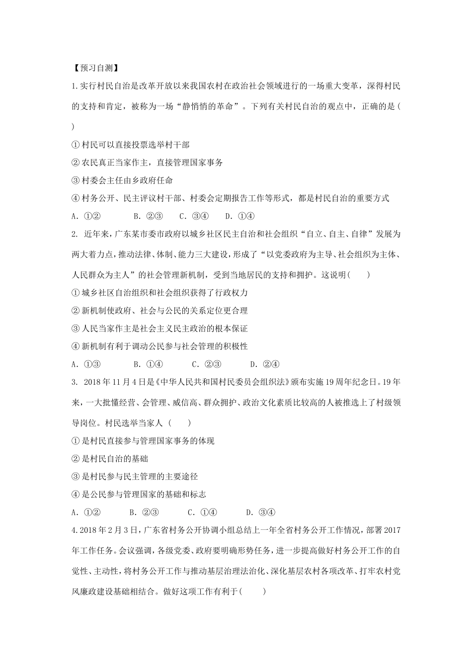 高中政治 第一单元 公民的政治生活 第二课 我国公民的政治参与 3 民主管理：共创幸福生活学案5（含解析）新人教版必修2-新人教版高一必修2政治学案_第3页