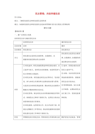 高中政治 第一单元 公民的政治生活 第二课 我国公民的政治参与 3 民主管理：共创幸福生活学案5（含解析）新人教版必修2-新人教版高一必修2政治学案