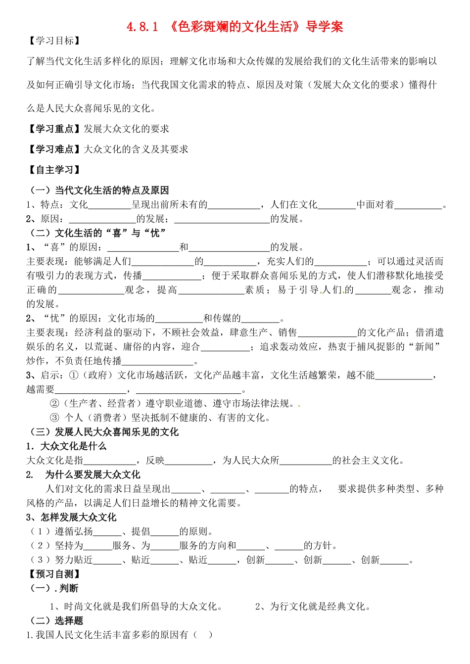 高中政治 第四单元 第8课 第1框《色彩斑斓的文化生活》导学案 新人教版必修3-新人教版高二必修3政治学案_第1页