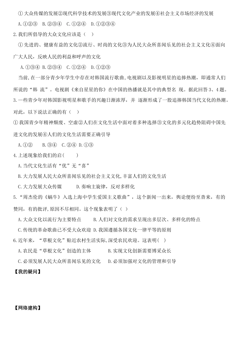 高中政治 第四单元 第8课 第1框《色彩斑斓的文化生活》导学案 新人教版必修3-新人教版高二必修3政治学案_第2页