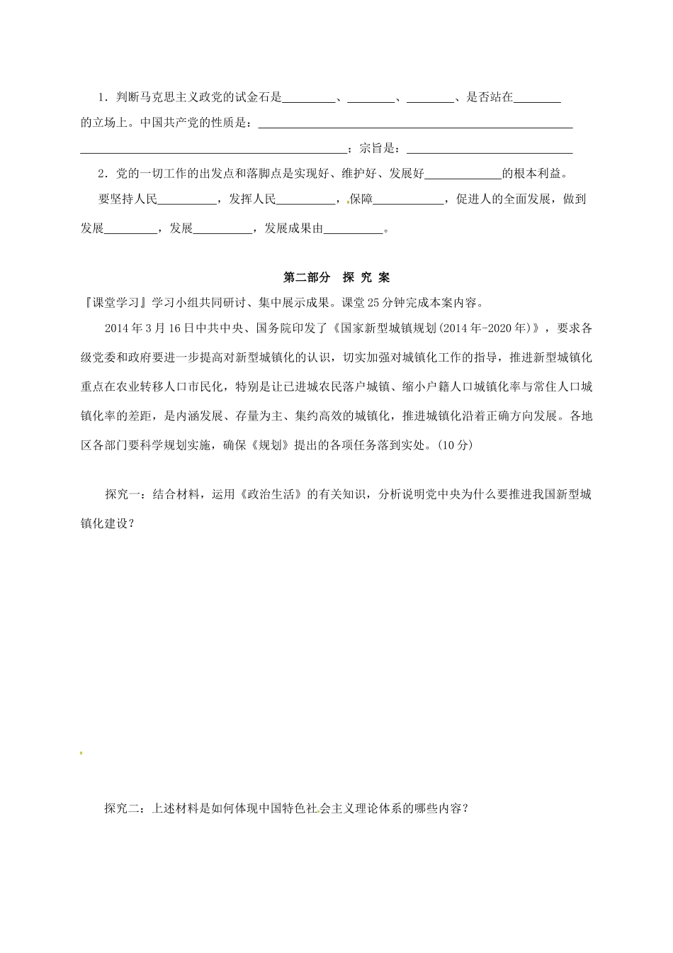 高中政治 第三单元 发展社会主义民主政治 6.2中国共产党执政：以人为本 执政为民学案 新人教版必修2-新人教版高一必修2政治学案_第2页