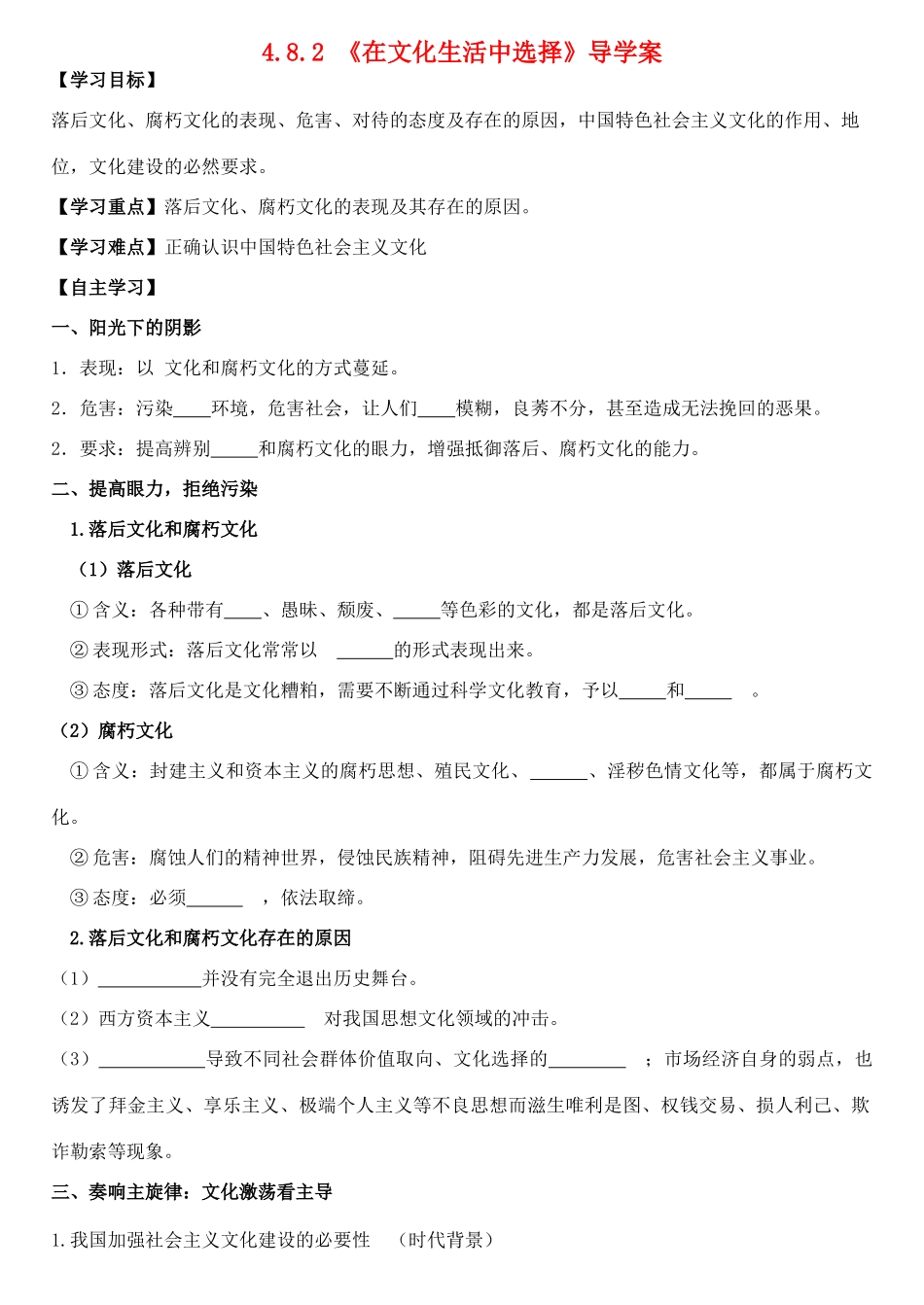 高中政治 第四单元 第8课 第2框《在文化生活中选择》导学案 新人教版必修3-新人教版高二必修3政治学案_第1页