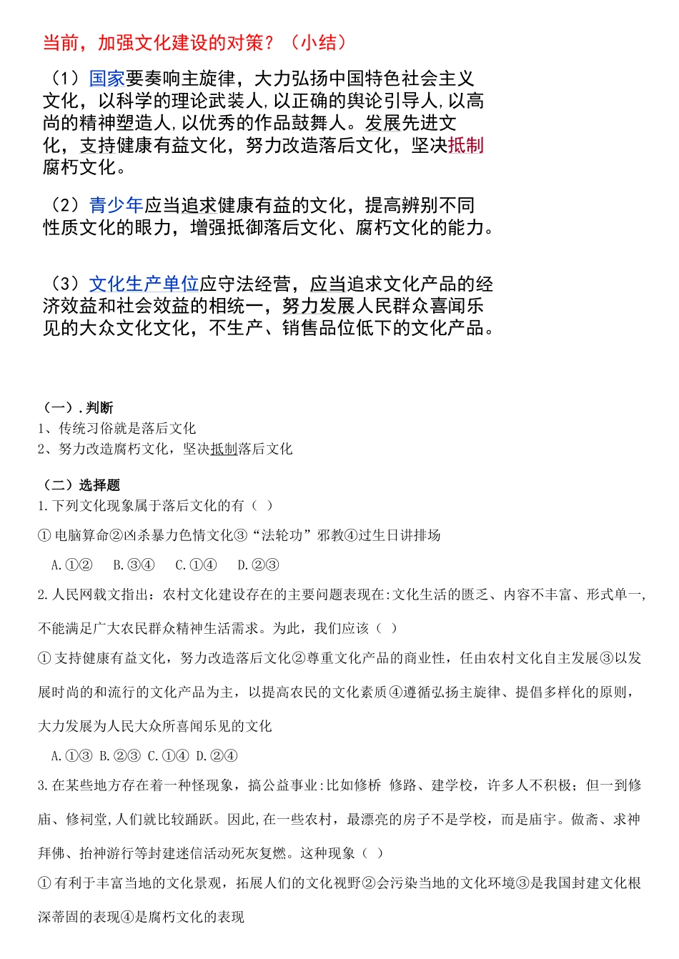 高中政治 第四单元 第8课 第2框《在文化生活中选择》导学案 新人教版必修3-新人教版高二必修3政治学案_第3页