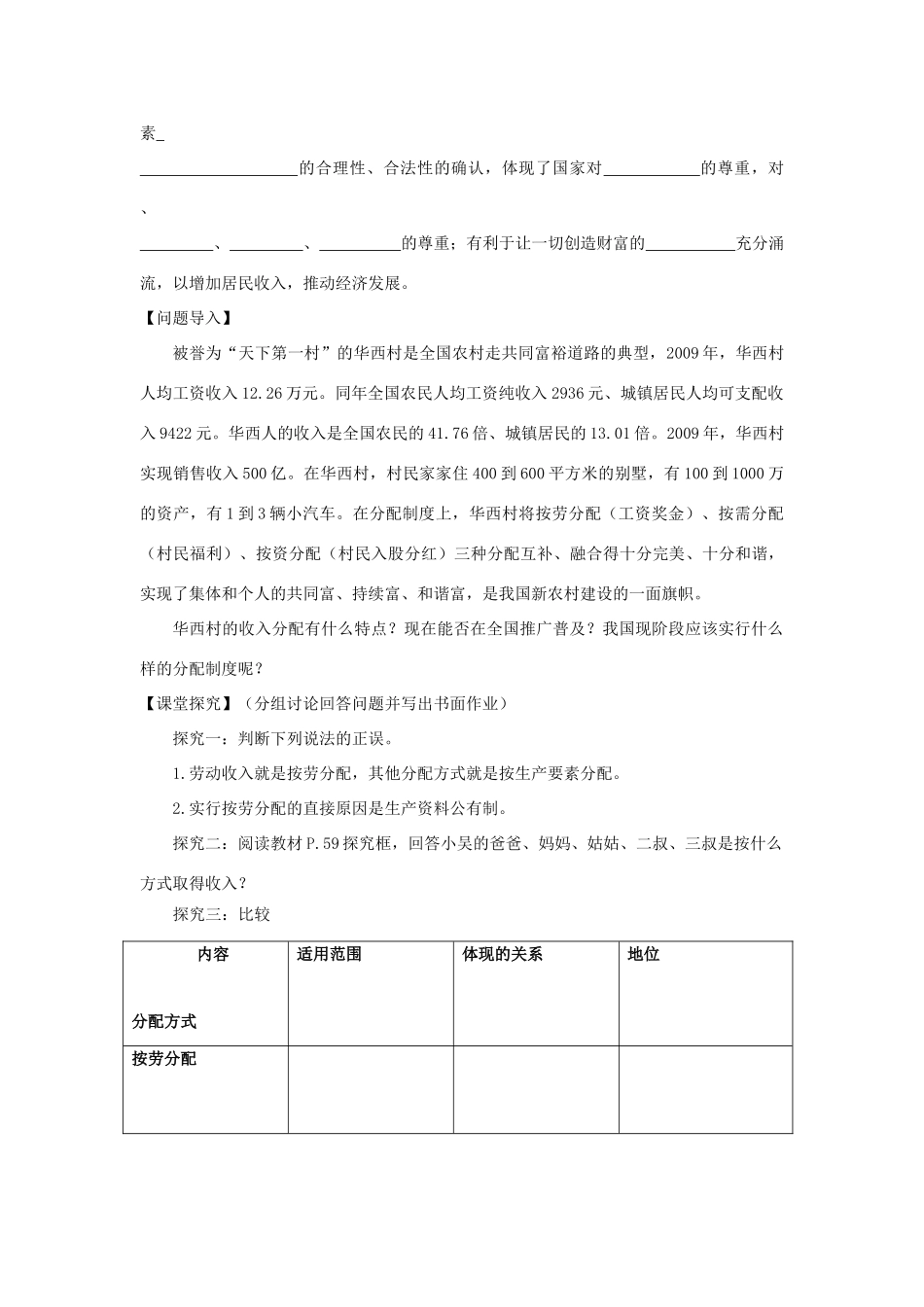高中政治 第3单元 第7课 个人收入的分配 第1框 按劳分配为主体 多种分配方式并存学案 新人教版必修1-新人教版高中必修1政治学案_第2页