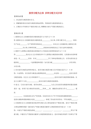 高中政治 第3单元 第7课 个人收入的分配 第1框 按劳分配为主体 多种分配方式并存学案 新人教版必修1-新人教版高中必修1政治学案