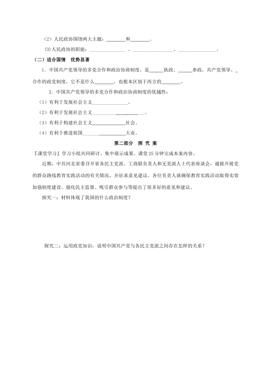 高中政治 第三单元 发展社会主义民主政治 6.3中国共产党领导的多党合作和政治协商制度学案 新人教版必修2-新人教版高一必修2政治学案_第2页