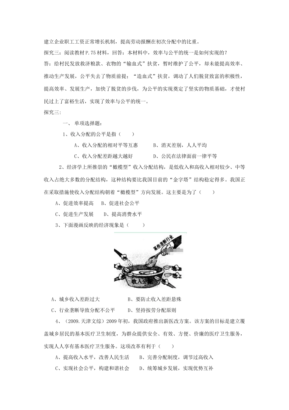 高中政治 第3单元 第7课 个人收入的分配 第2框 收入分配和社会公平学案 新人教版必修1-新人教版高中必修1政治学案_第3页