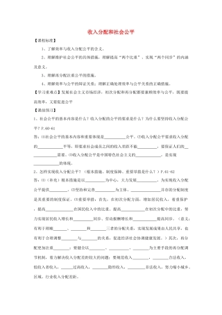 高中政治 第3单元 第7课 个人收入的分配 第2框 收入分配和社会公平学案 新人教版必修1-新人教版高中必修1政治学案