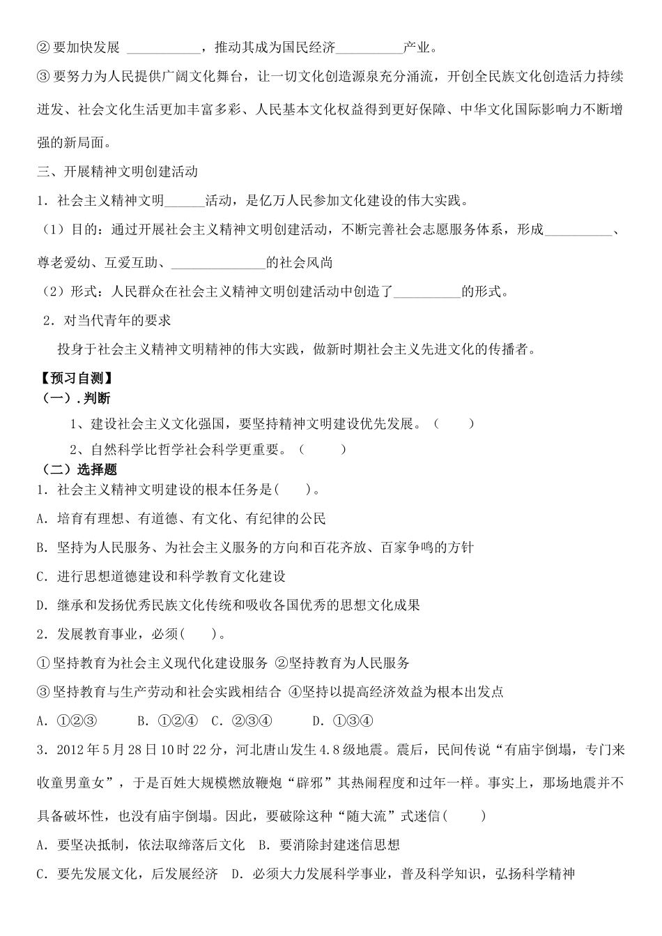 高中政治 第四单元 第9课 第2框《建设社会主义精神文明》导学案 新人教版必修3-新人教版高二必修3政治学案_第2页