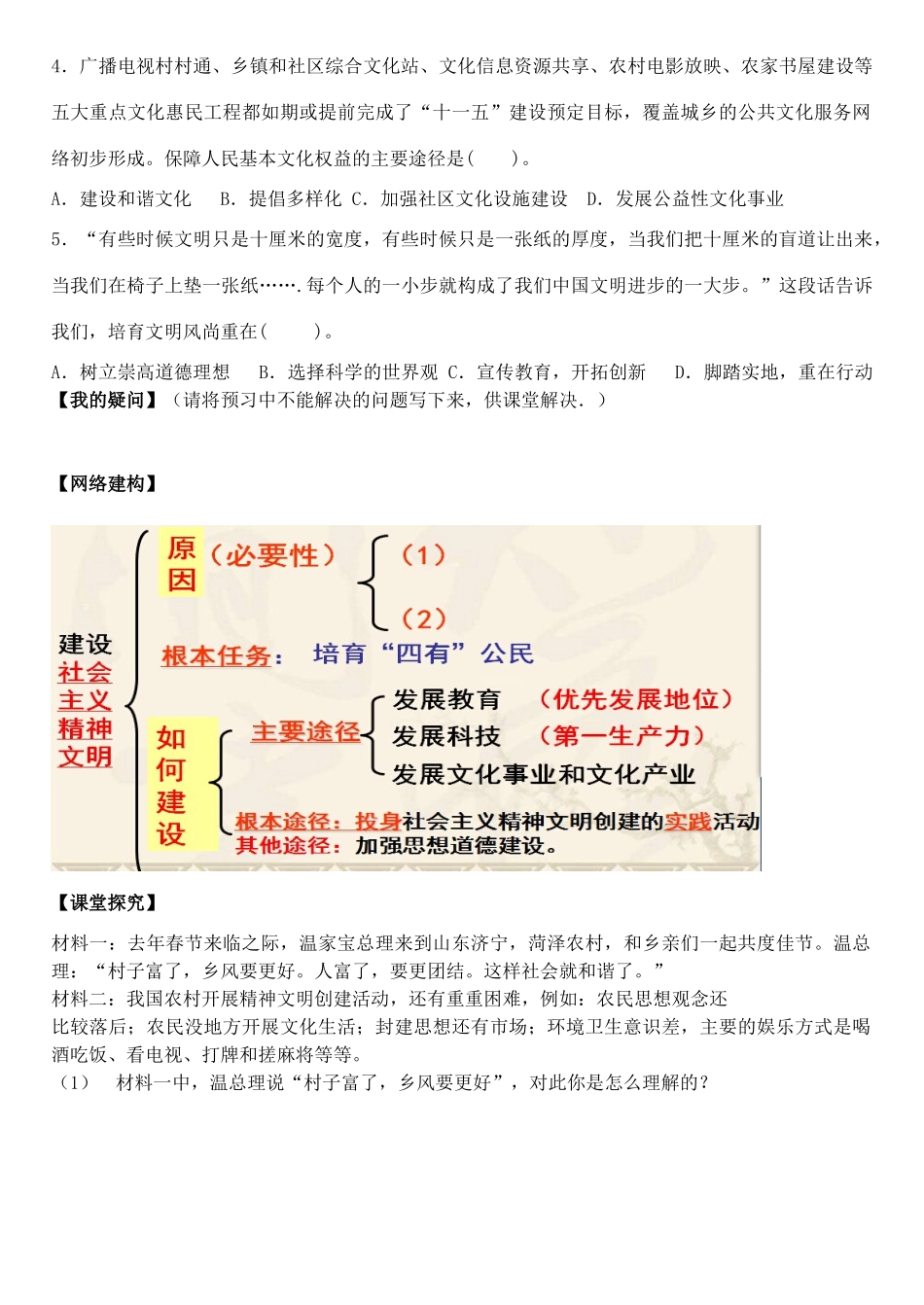 高中政治 第四单元 第9课 第2框《建设社会主义精神文明》导学案 新人教版必修3-新人教版高二必修3政治学案_第3页