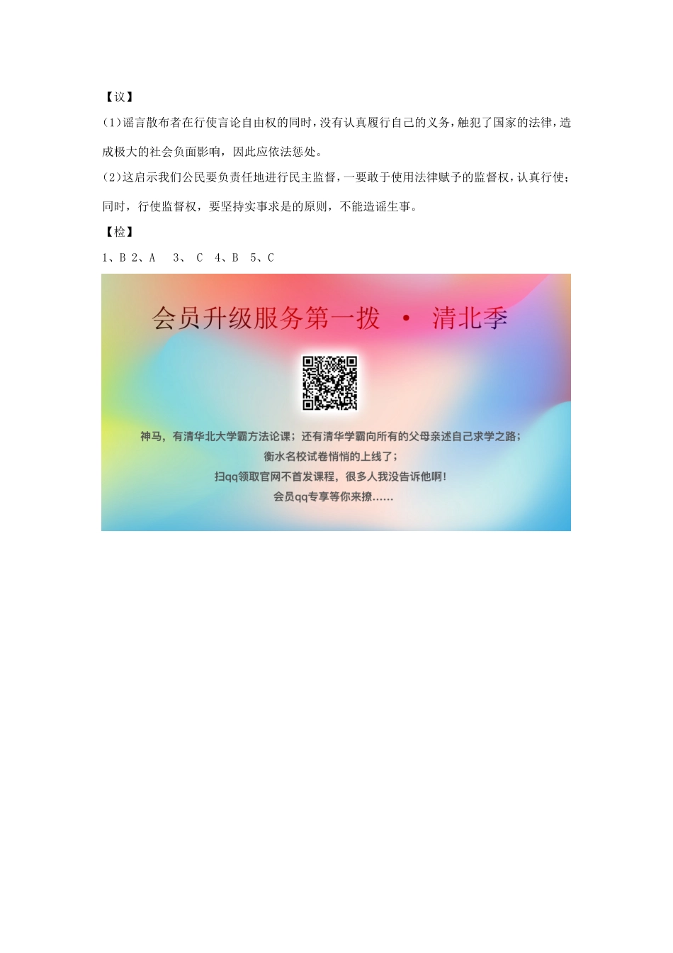 高中政治 第一单元 公民的政治生活 第二课 我国公民的政治参与 4 民主监督：守望公共家园学案1（含解析）新人教版必修2-新人教版高一必修2政治学案_第3页