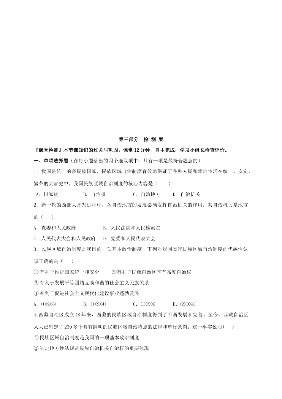 高中政治 第三单元 发展社会主义民主政治 7.2民族区域自治制度：适合国情的基本政治制度学案 新人教版必修2-新人教版高一必修2政治学案_第3页