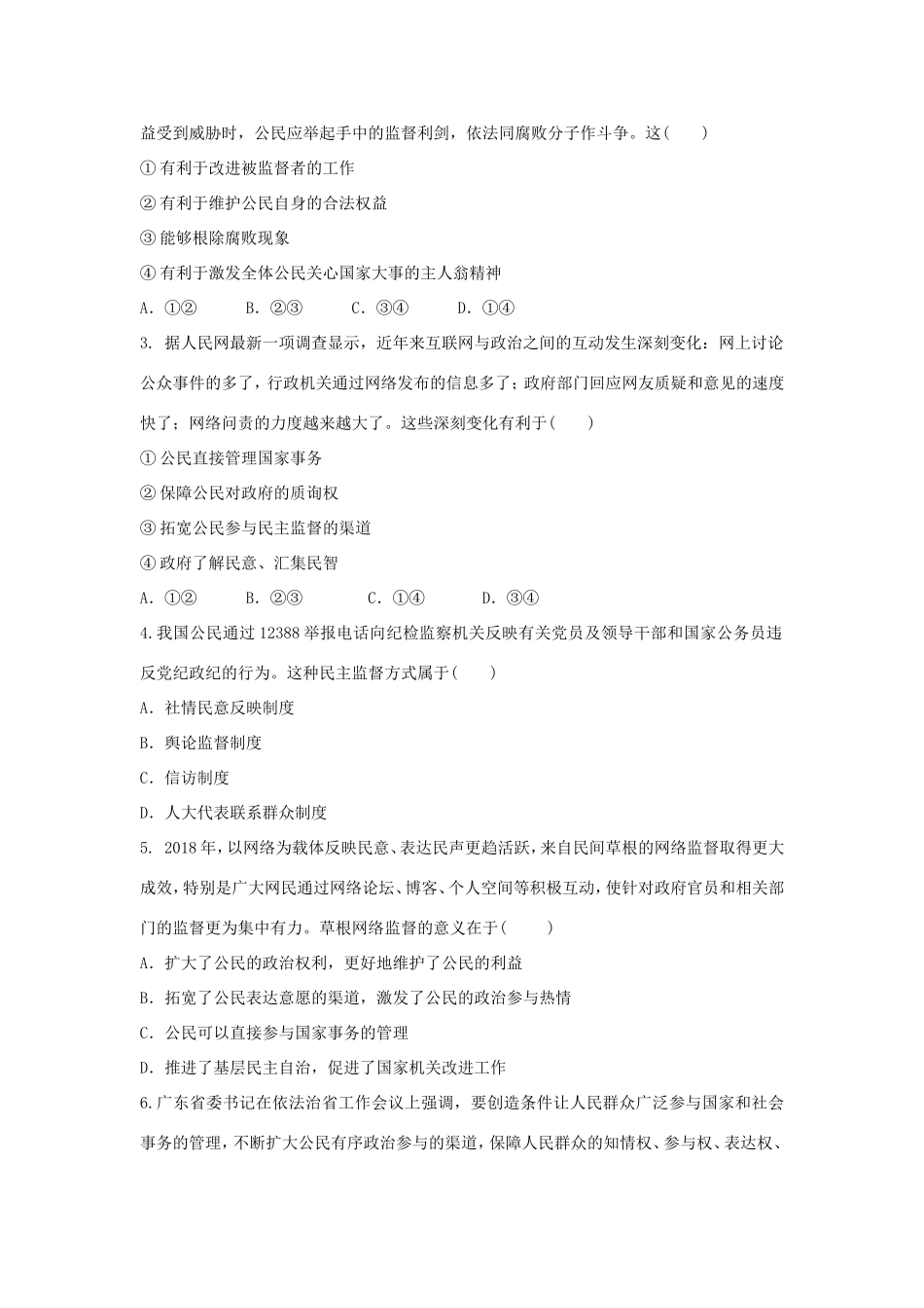 高中政治 第一单元 公民的政治生活 第二课 我国公民的政治参与 4 民主监督：守望公共家园学案2（含解析）新人教版必修2-新人教版高一必修2政治学案_第3页