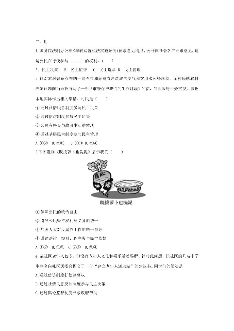 高中政治 第一单元 公民的政治生活 第二课 我国公民的政治参与 4 民主监督：守望公共家园学案3（含解析）新人教版必修2-新人教版高一必修2政治学案_第2页