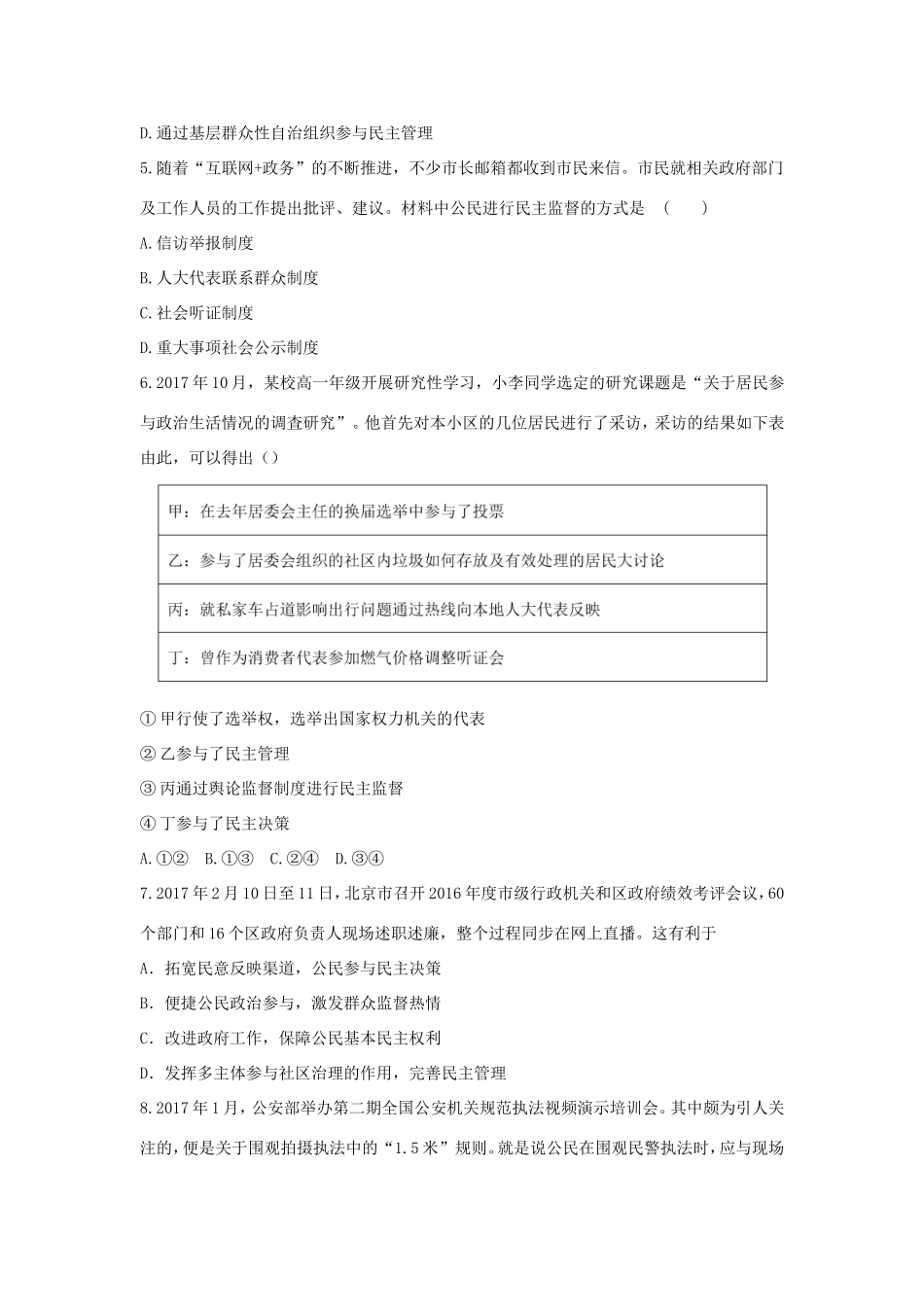 高中政治 第一单元 公民的政治生活 第二课 我国公民的政治参与 4 民主监督：守望公共家园学案3（含解析）新人教版必修2-新人教版高一必修2政治学案_第3页