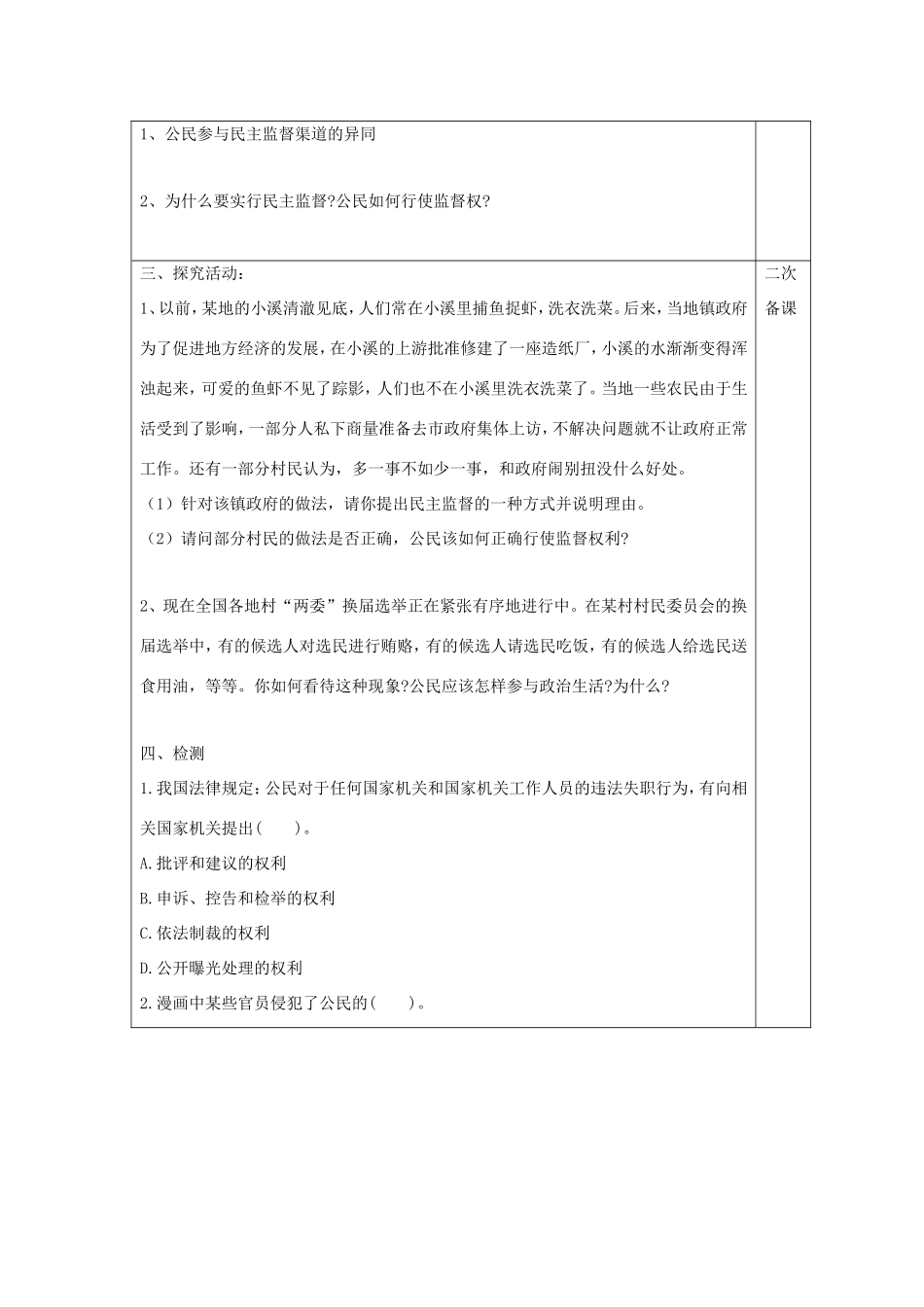 高中政治 第一单元 公民的政治生活 第二课 我国公民的政治参与 4 民主监督：守望公共家园学案4（含解析）新人教版必修2-新人教版高一必修2政治学案_第2页