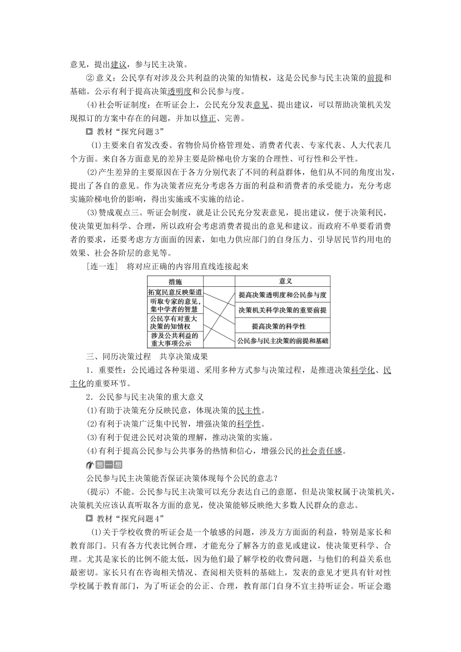 高中政治 第一单元 公民的政治生活 第二课 我国公民的政治参与 第二框 民主决策：作出最佳选择学案 新人教版必修2-新人教版高一必修2政治学案_第2页