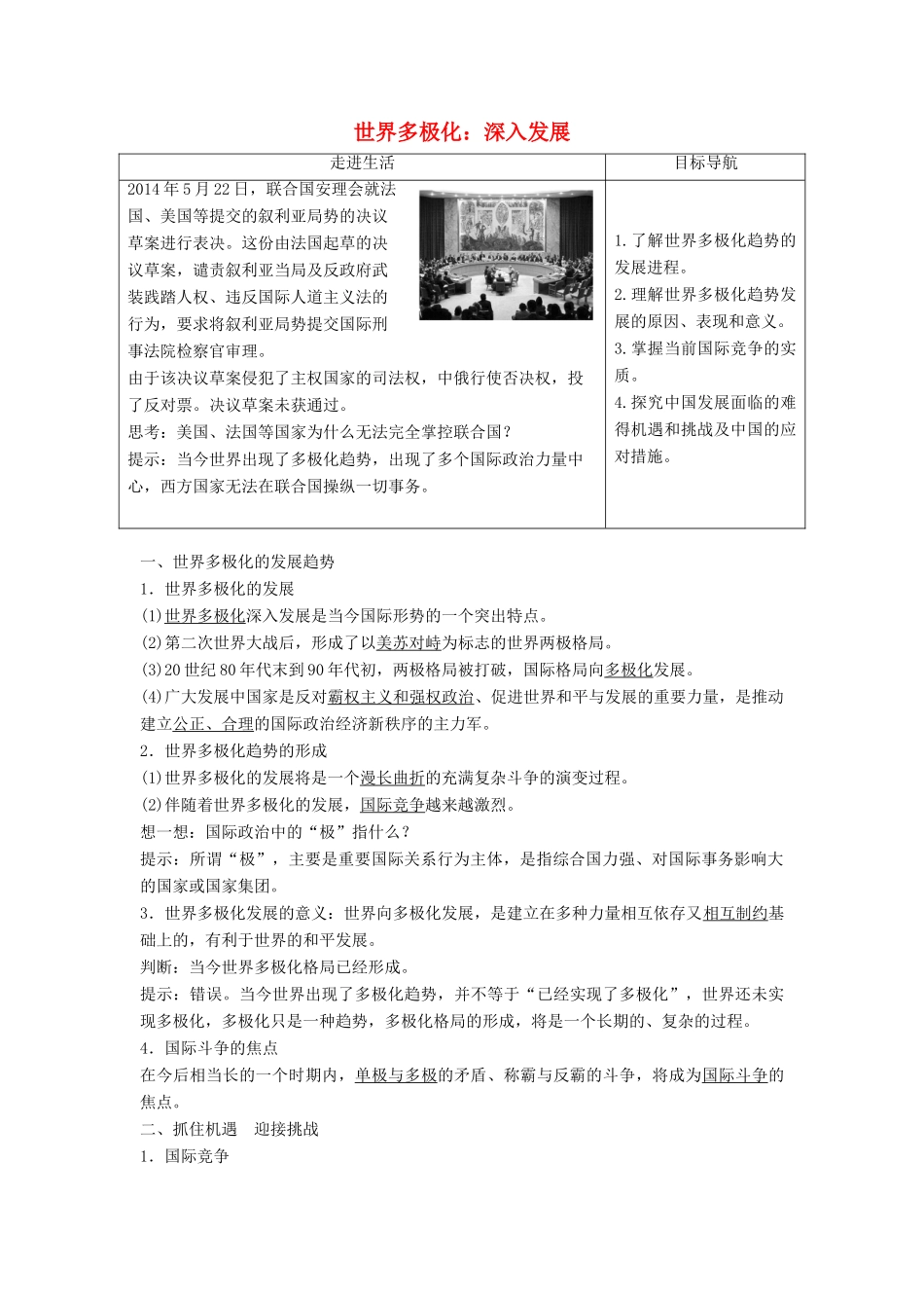高中政治 第四单元 第九课 第2框 世界多极化：深入发展学案 新人教版必修2-新人教版高一必修2政治学案_第1页