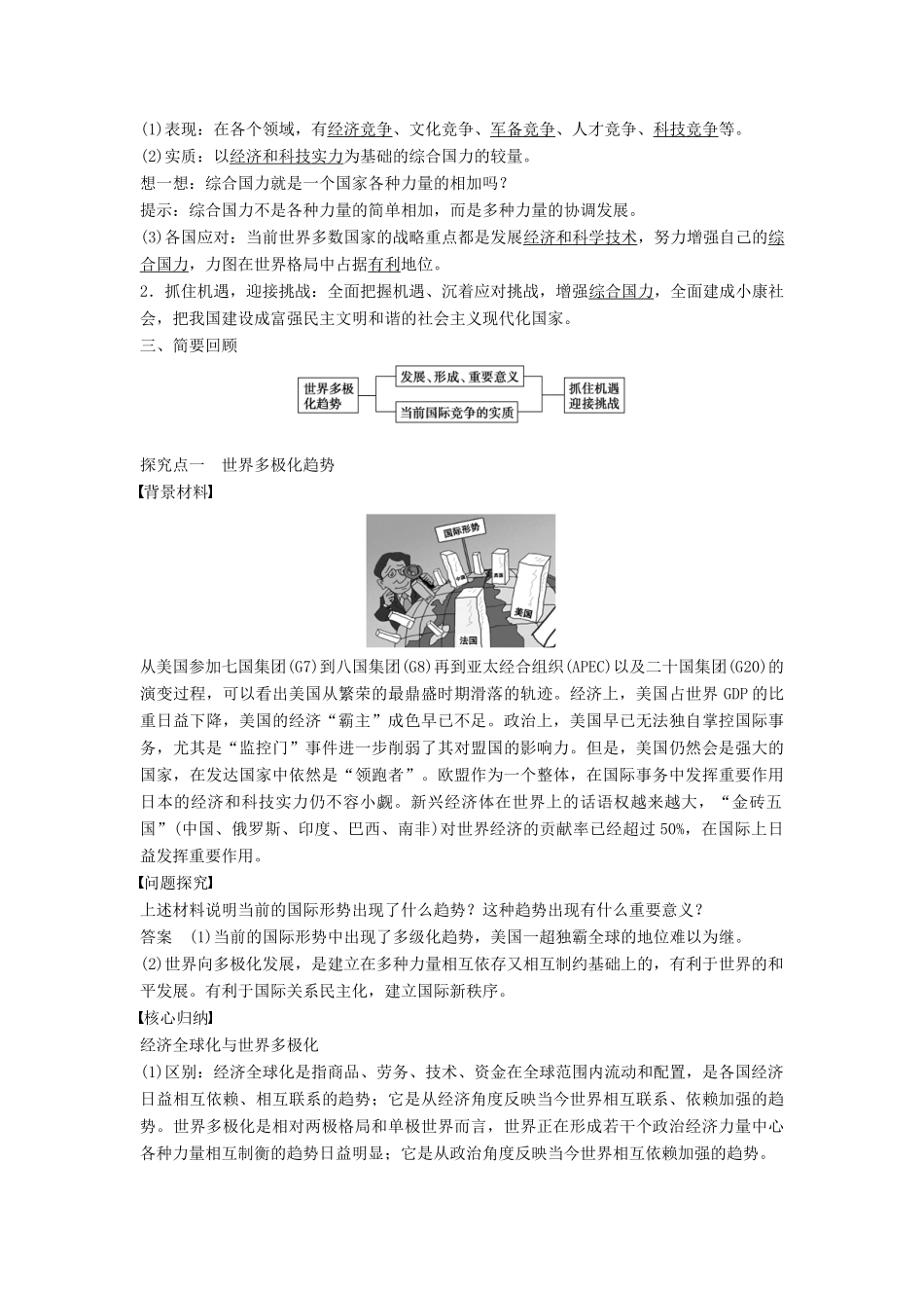 高中政治 第四单元 第九课 第2框 世界多极化：深入发展学案 新人教版必修2-新人教版高一必修2政治学案_第2页