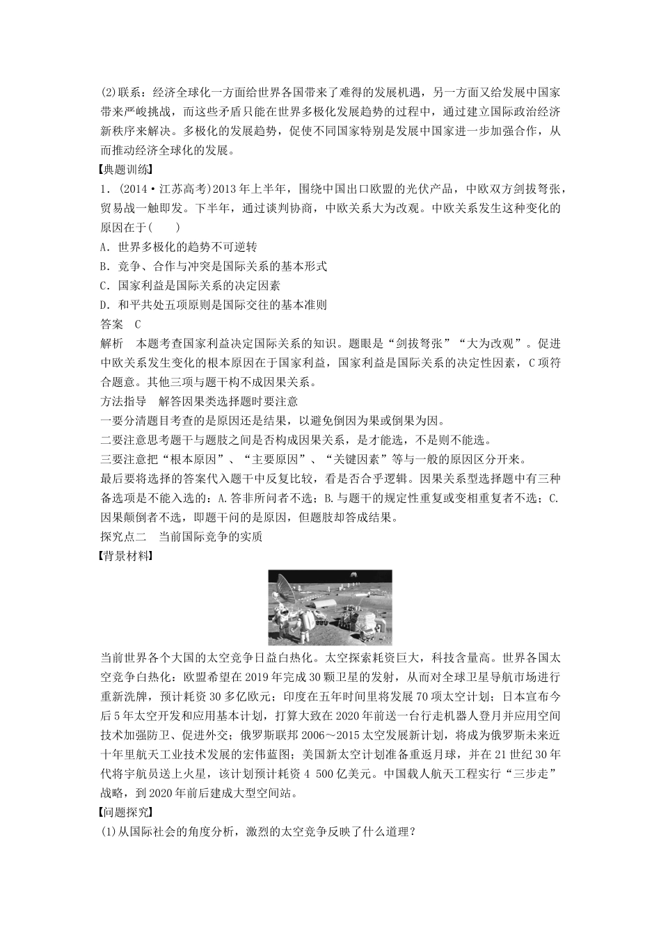 高中政治 第四单元 第九课 第2框 世界多极化：深入发展学案 新人教版必修2-新人教版高一必修2政治学案_第3页