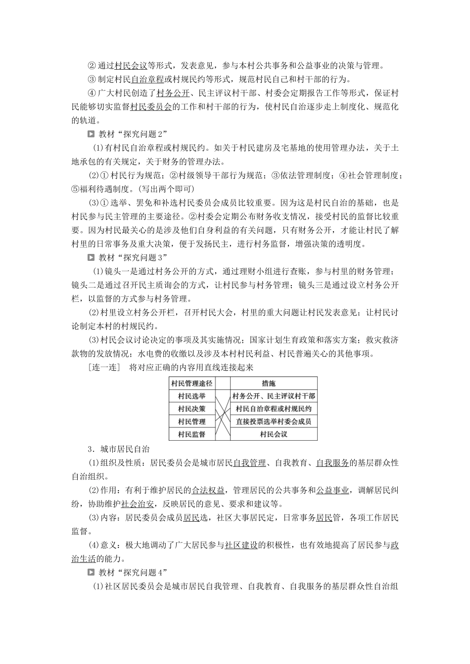 高中政治 第一单元 公民的政治生活 第二课 我国公民的政治参与 第三框 民主管理：共创幸福生活学案 新人教版必修2-新人教版高一必修2政治学案_第2页