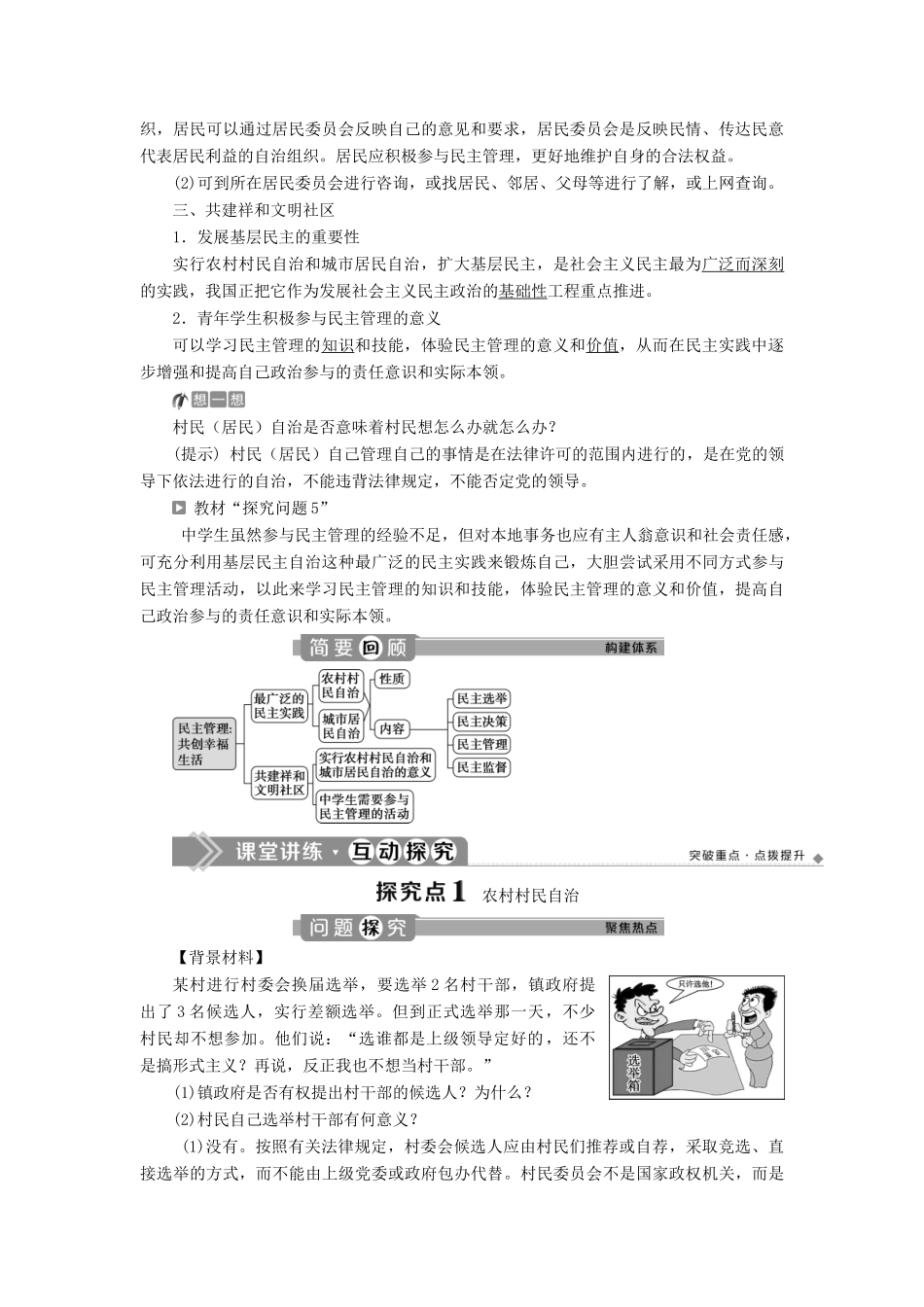 高中政治 第一单元 公民的政治生活 第二课 我国公民的政治参与 第三框 民主管理：共创幸福生活学案 新人教版必修2-新人教版高一必修2政治学案_第3页