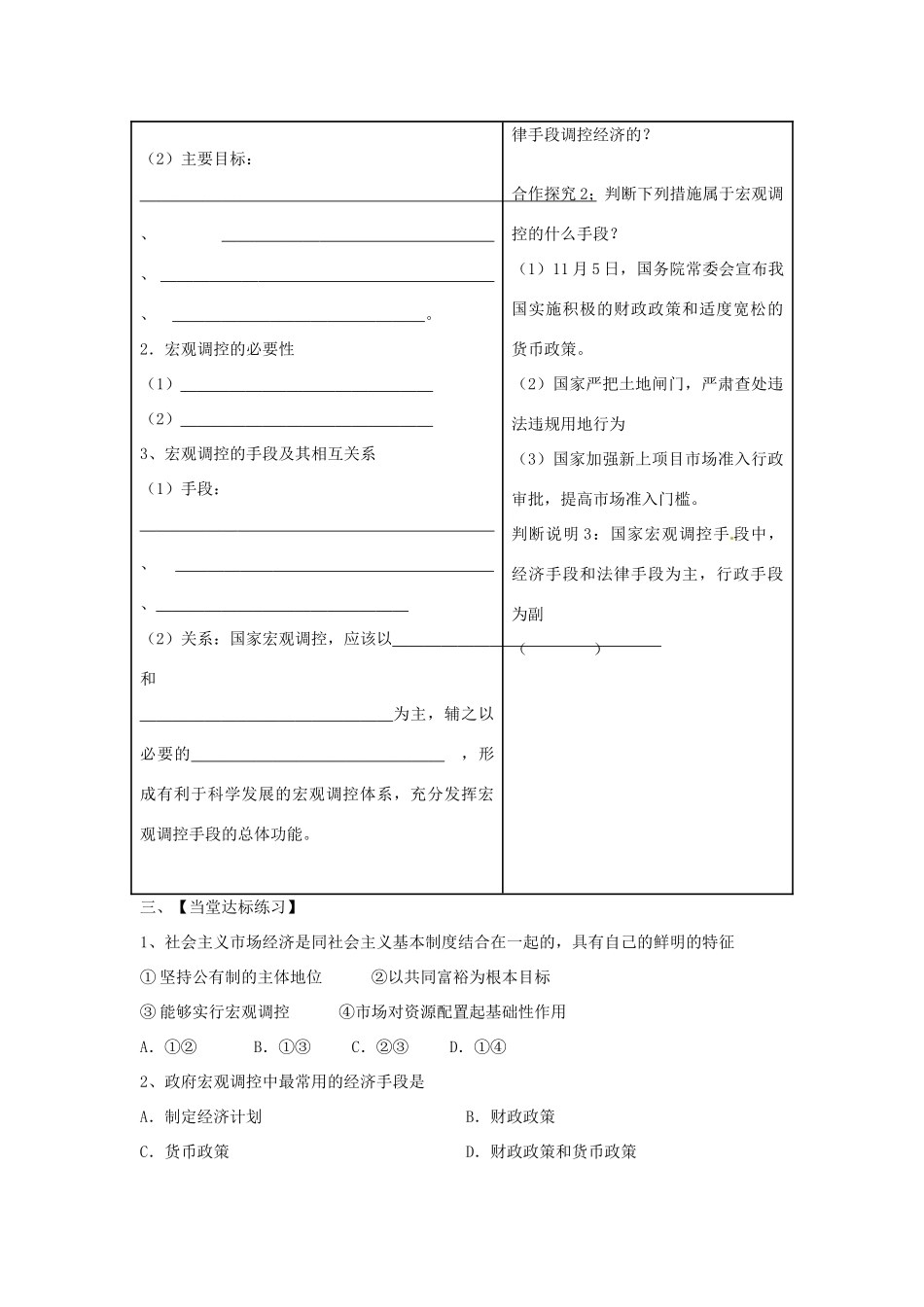 高中政治 第四单元 第九课 走进社会主义市场经济 第二节 社会主义市场经济学案 新人教版必修1-新人教版高一必修1政治学案_第2页