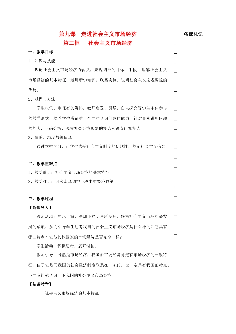 高中政治 第四单元 第九课 走进社会主义市场经济 第二框 社会主义市场经济教学案 新人教版必修1-新人教版高一必修1政治教学案_第1页