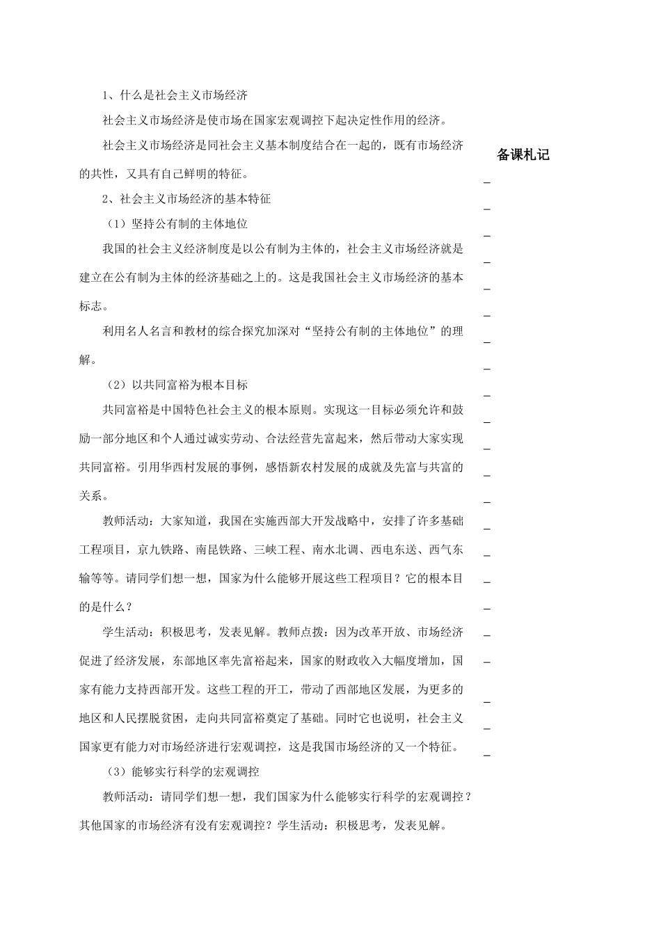 高中政治 第四单元 第九课 走进社会主义市场经济 第二框 社会主义市场经济教学案 新人教版必修1-新人教版高一必修1政治教学案_第2页