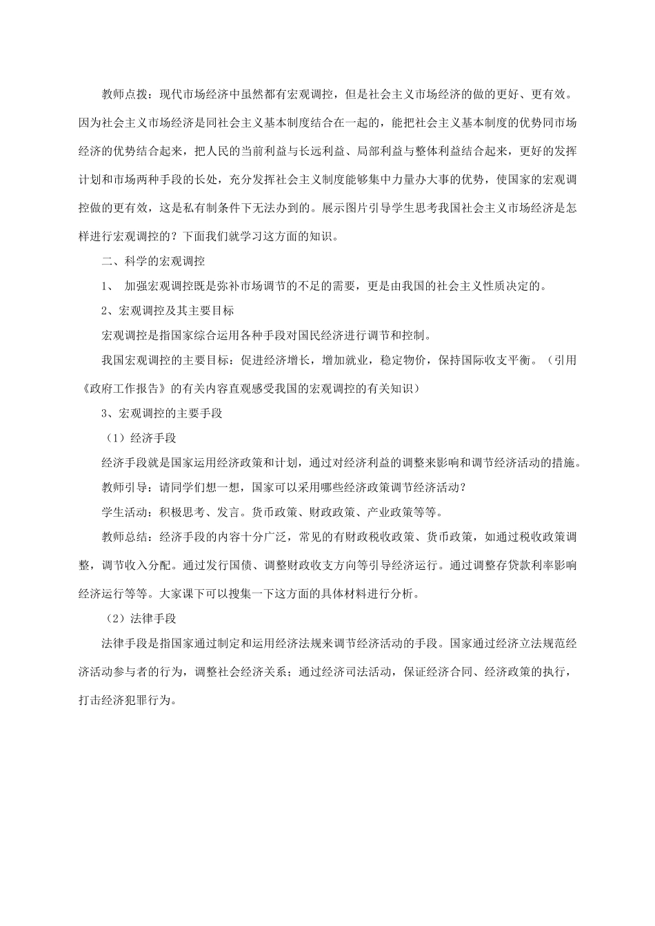 高中政治 第四单元 第九课 走进社会主义市场经济 第二框 社会主义市场经济教学案 新人教版必修1-新人教版高一必修1政治教学案_第3页