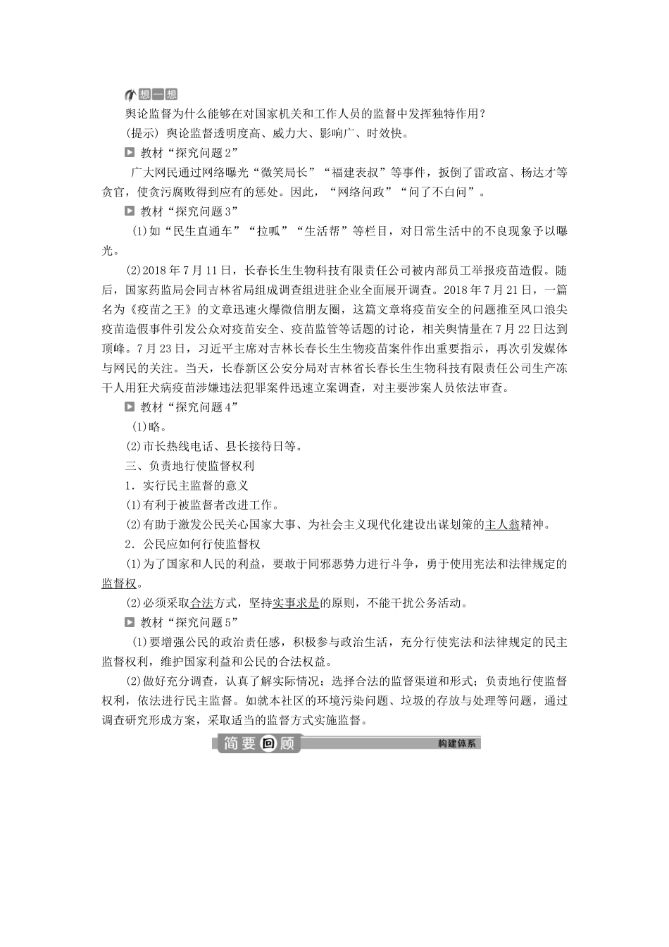 高中政治 第一单元 公民的政治生活 第二课 我国公民的政治参与 第四框 民主监督：守望公共家园学案 新人教版必修2-新人教版高一必修2政治学案_第2页