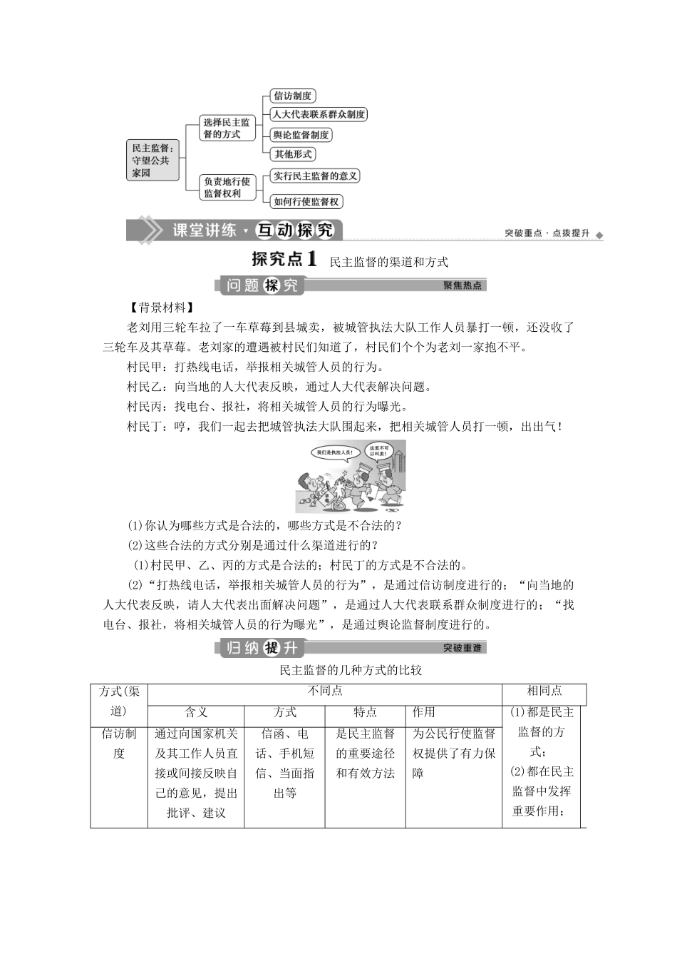 高中政治 第一单元 公民的政治生活 第二课 我国公民的政治参与 第四框 民主监督：守望公共家园学案 新人教版必修2-新人教版高一必修2政治学案_第3页