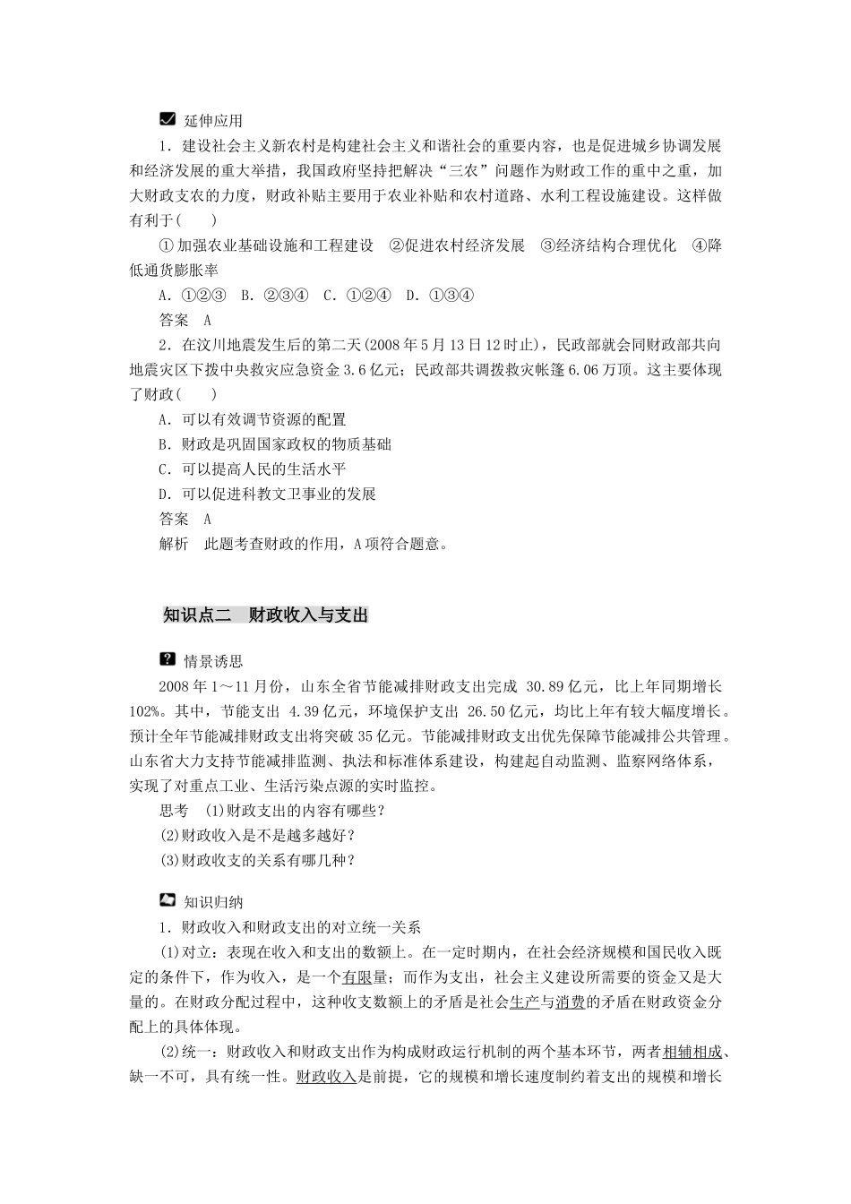 高中政治 第3单元 第八课 财政与税收教学案 新人教版必修1_第2页
