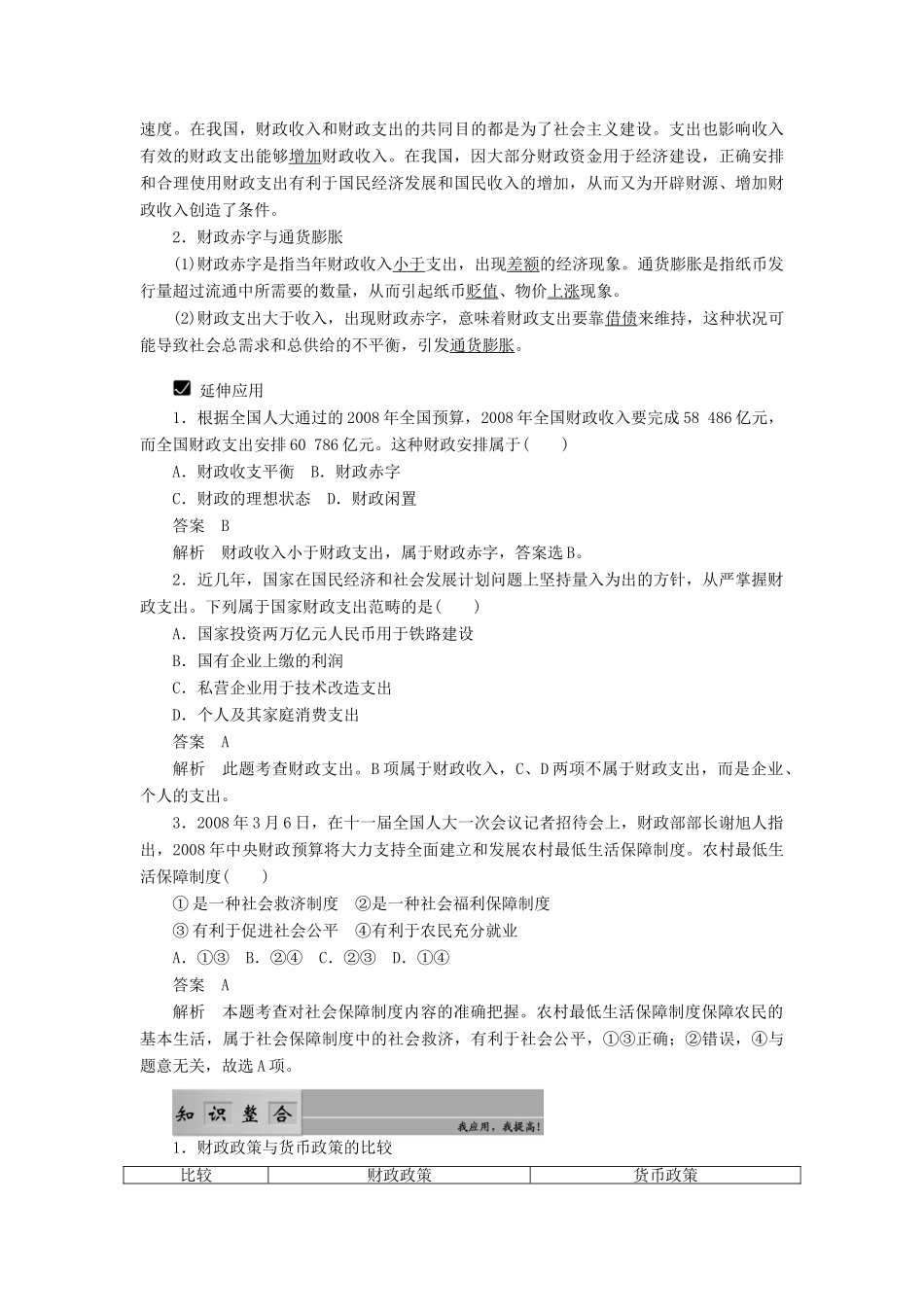高中政治 第3单元 第八课 财政与税收教学案 新人教版必修1_第3页