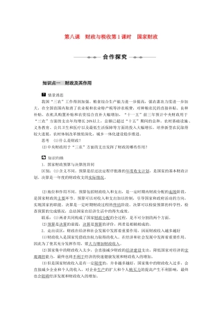 高中政治 第3单元 第八课 财政与税收教学案 新人教版必修1