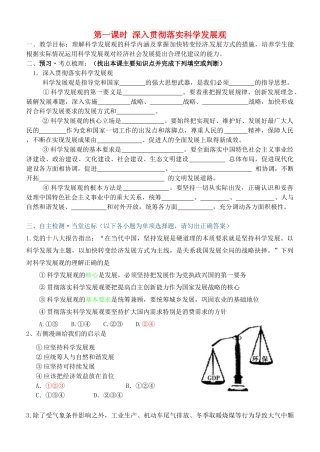 高中政治 第四单元 第十课 科学发展观和小康社会的经济建设 第二节 围绕主题 抓住主线（第1课时）深入贯彻落实科学发展观学案 新人教版必修1-新人教版高一必修1政治学案