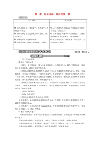 高中政治 第一单元 公民的政治生活 第二课 我国公民的政治参与 第一框 民主选举：投出理性一票学案 新人教版必修2-新人教版高一必修2政治学案
