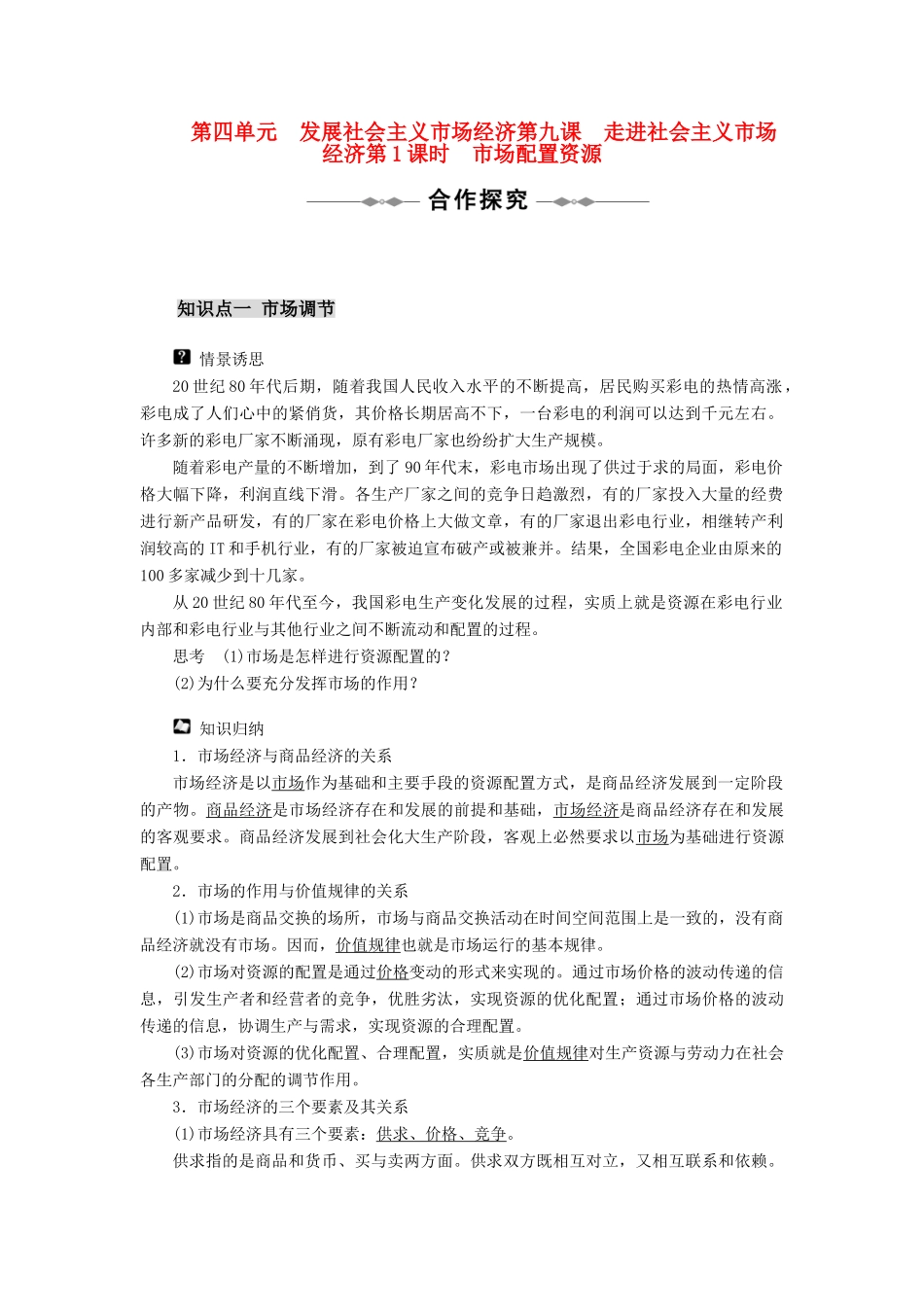 高中政治 第3单元 第九课 走进社会主义市场经济教学案 新人教版必修1_第1页